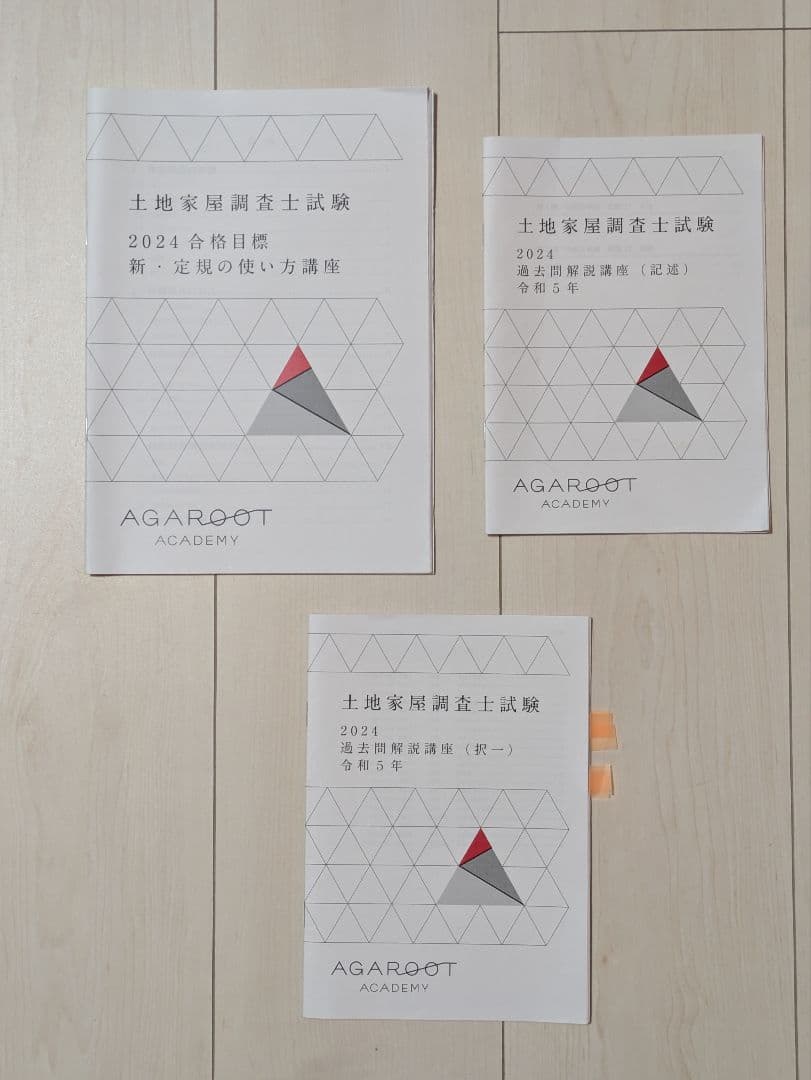 くりくり坊主様専用 土地家屋調査士試験 一発合格カリキュラム（電卓付