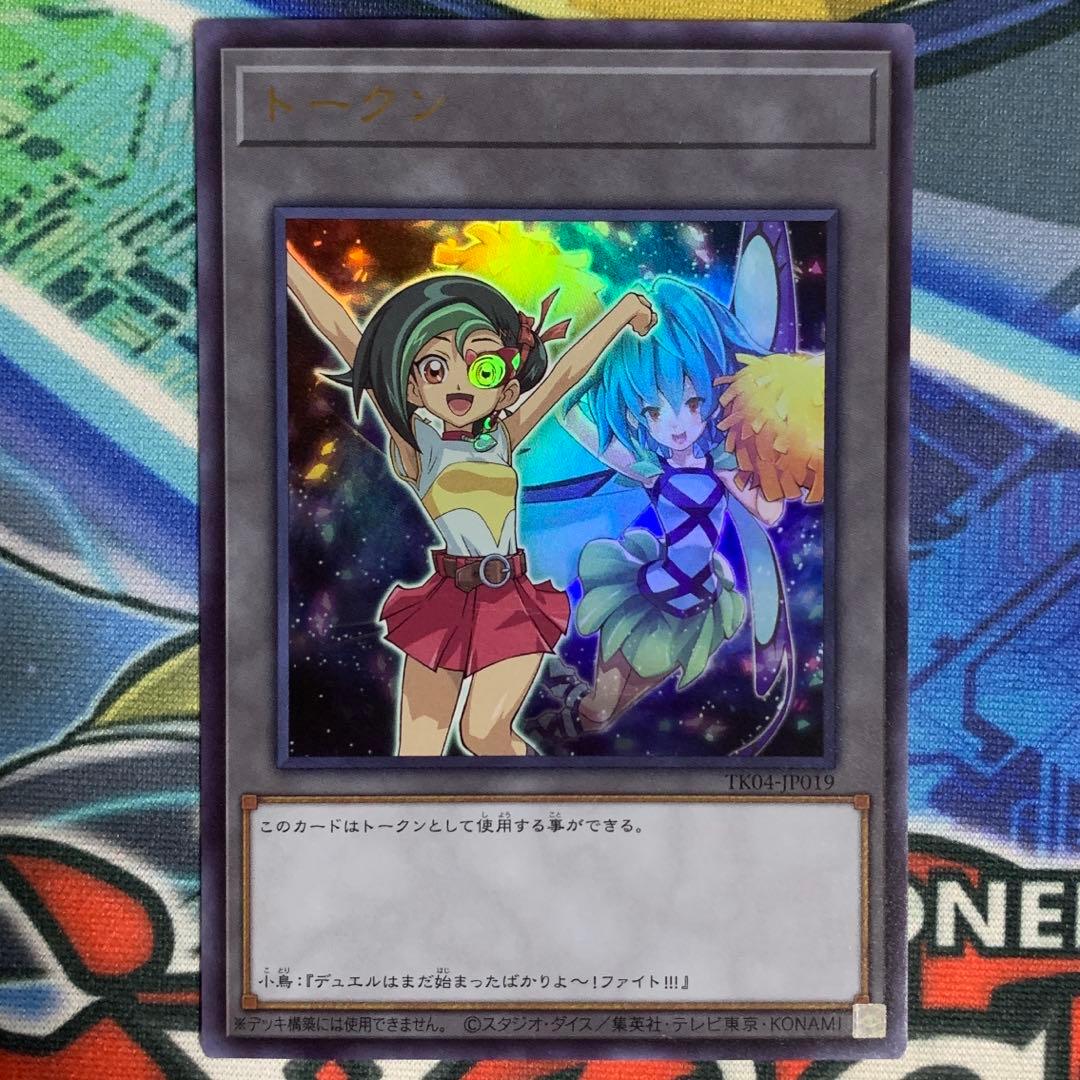 遊戯王の日 観月小鳥 UR ウルトラレア トークンパック4 TK04 - メルカリ