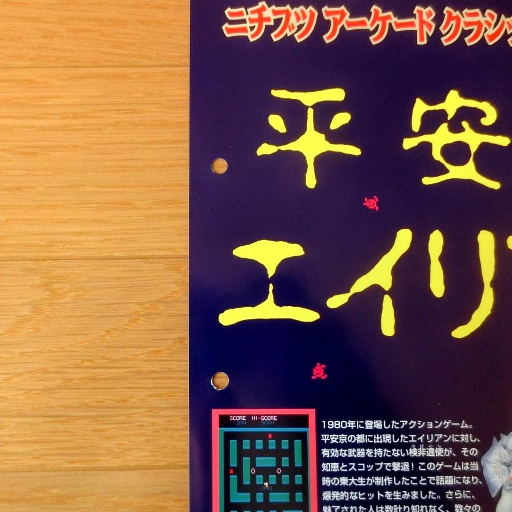 レア】『平安京エイリアン（SFC）』（ゲームチラシ） - メルカリ