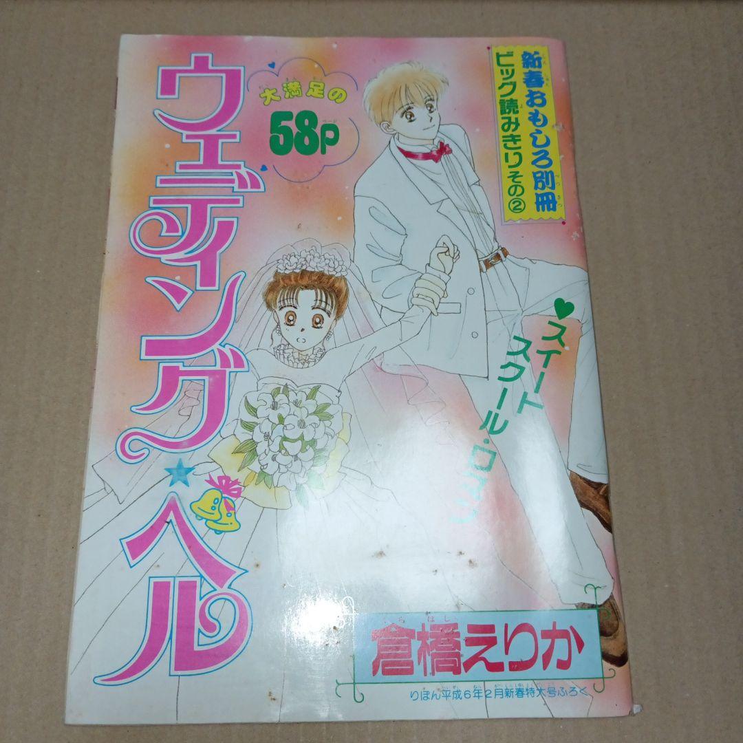 りぼん付録 - メルカリ