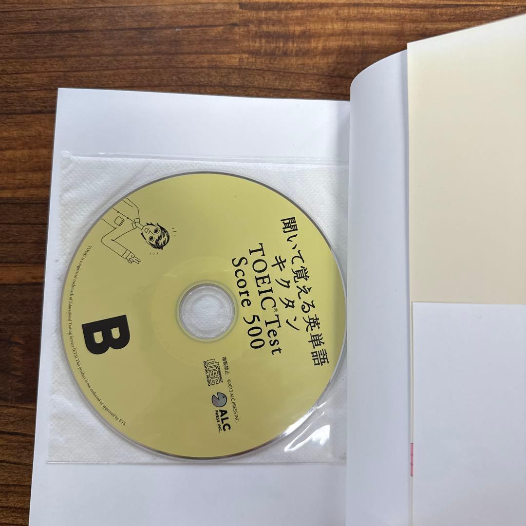 聞いて覚える英単語 キクタン TOEIC Test Score 500 - メルカリ