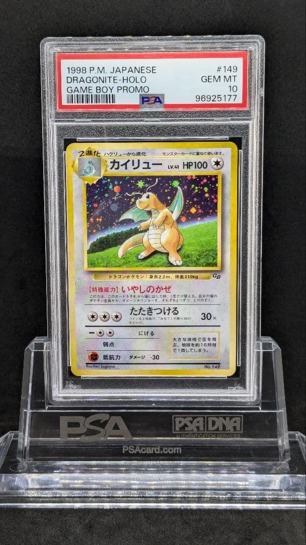 PSA10】ポケモンカード 旧裏 カイリュー GBプロモ No.149