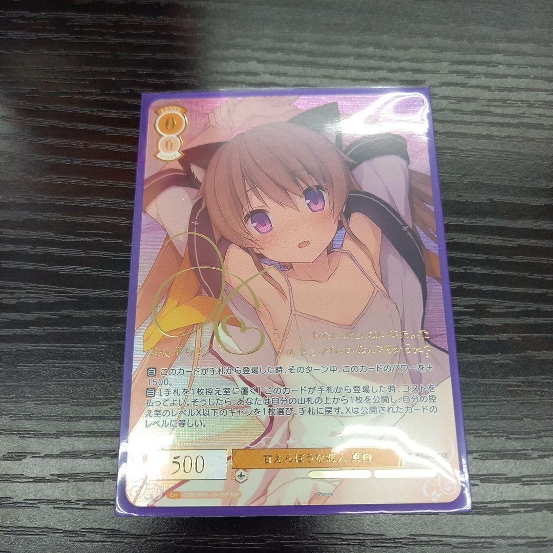 ヴァイス　甘えんぼうな恋人 真白 ssp サイン ヴァイス ロゼ sprite 甘えんぼうな恋人 真白 SSP - メルカリ