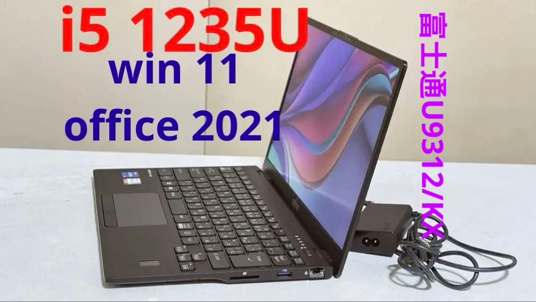 fujitsu U9312/KX i5 1235U 8/256 13.3インチ ノートパソコン 富士通 LIFEBOOK U9312/KX Core i5 1235U 1.3GHz/8GB