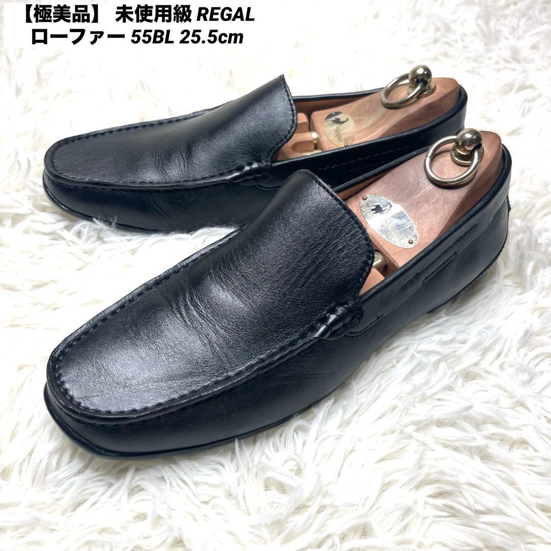 極美品】 未使用級 リーガル コブラヴァンプ ローファー 55BL 25.5
