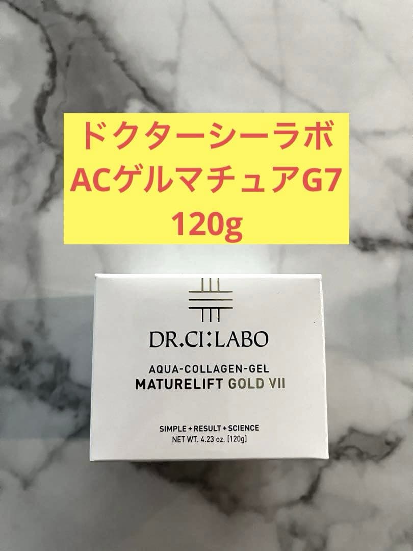 ドクターシーラボ ACゲルマチュアG7 120g - メルカリ