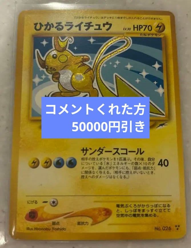 ひかるライチュウ ポケットモンスター Amazon.co.jp: ポケモンカードゲームSM/ライチュウGX（RR）/ひかる伝説
