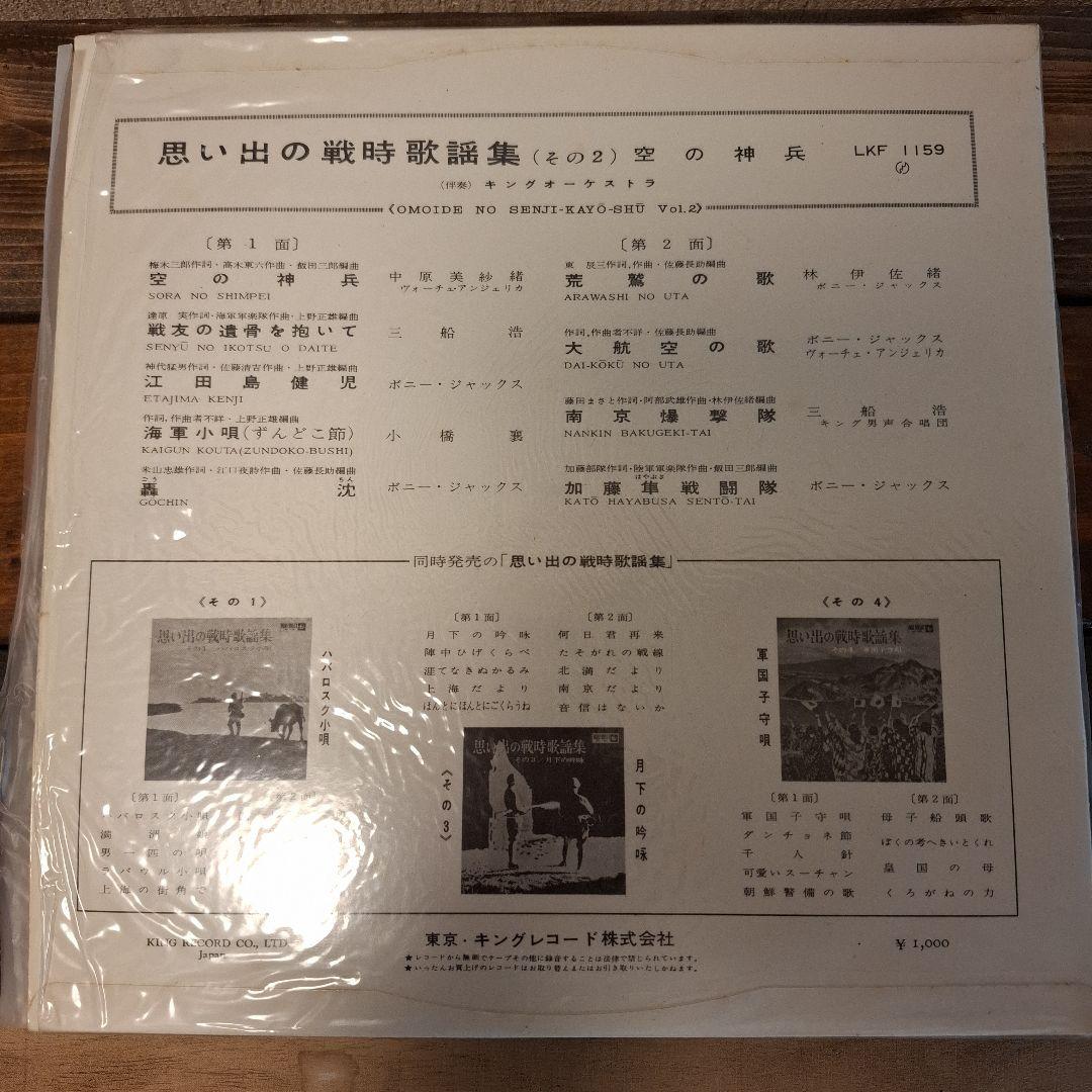 昭和レトロ 思い出の戦時歌謡集 レコード3枚入り