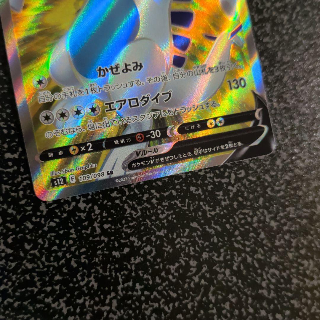 ルギアV SR S12 パラダイムトリガー - メルカリ