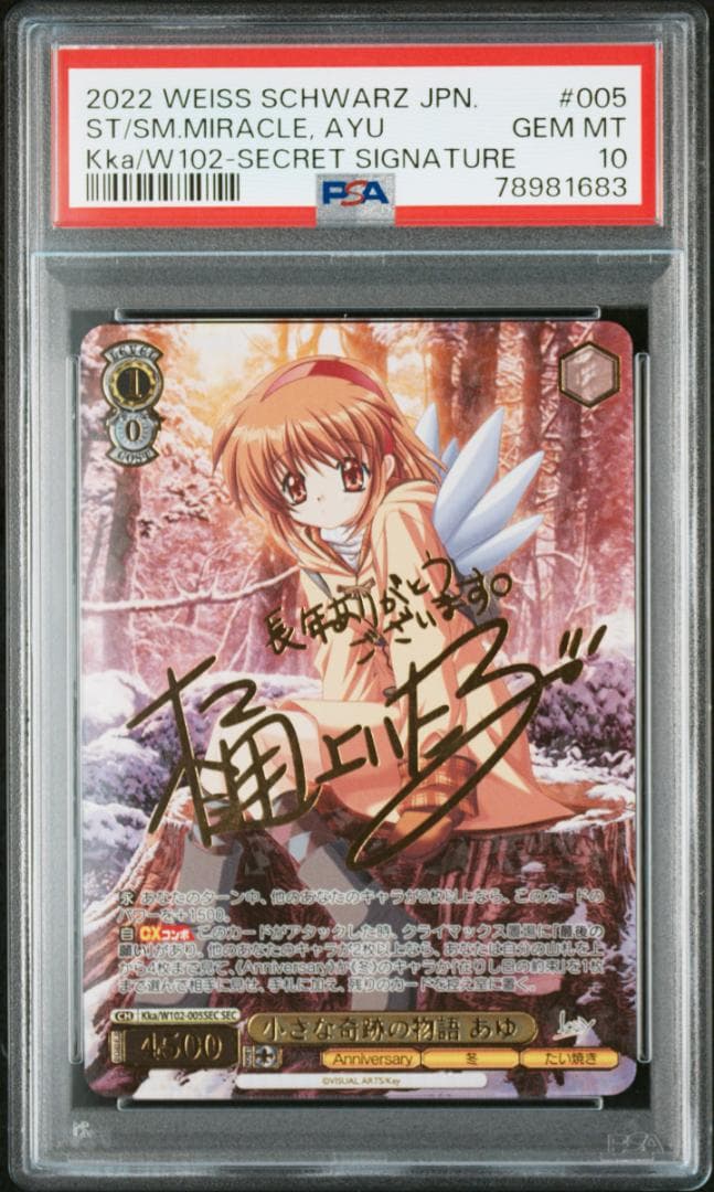 小さな奇跡の物語 あゆ SEC シク シークレット サイン