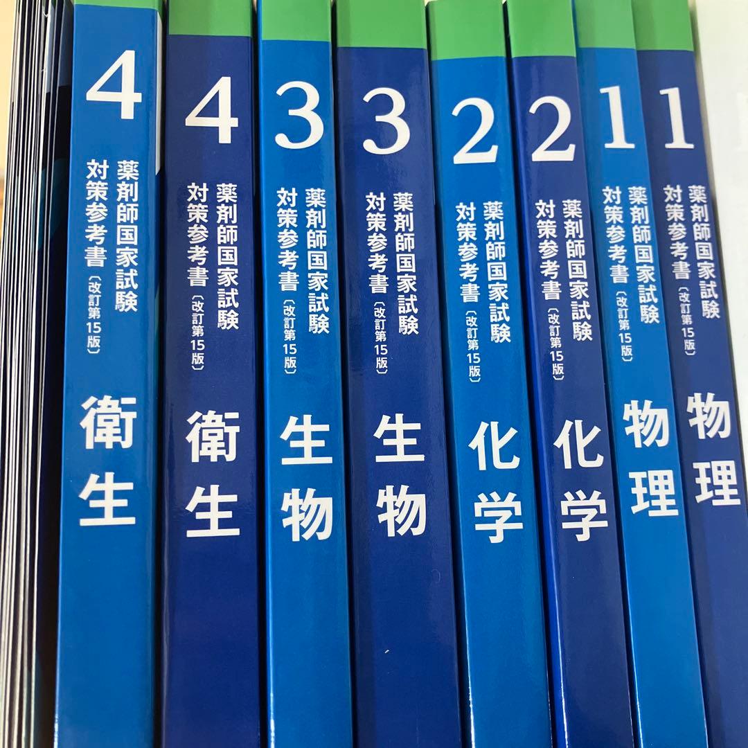 薬剤師国家試験 青本セット - メルカリ