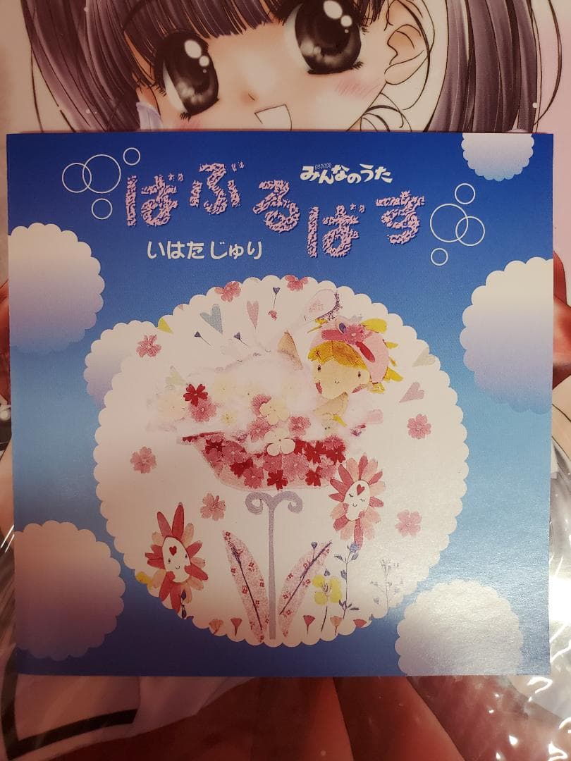 ばぶるばす いはたじゅり みんなのうた NHK - メルカリ