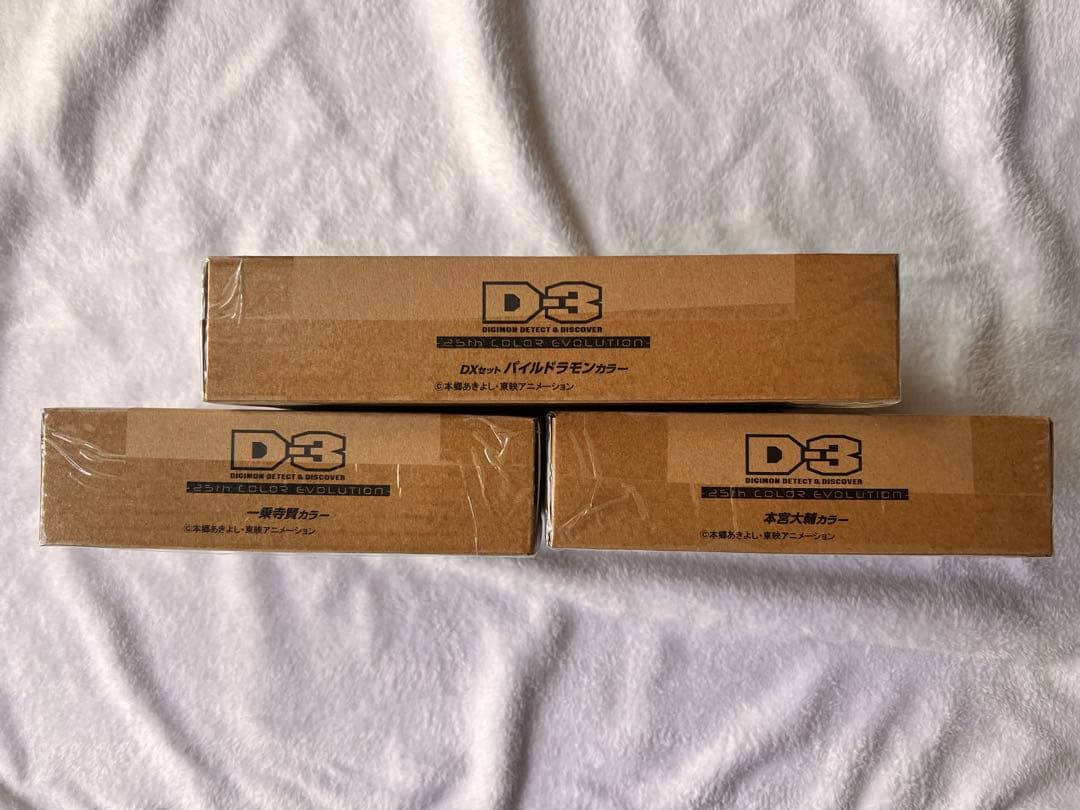 D-3 デジモン　3種セット　DIGIMON DETECT&DISCOVER D-3 DIGIMON DETECT & DISCOVER -25th COLOR EVOLUTION- （本宮大輔