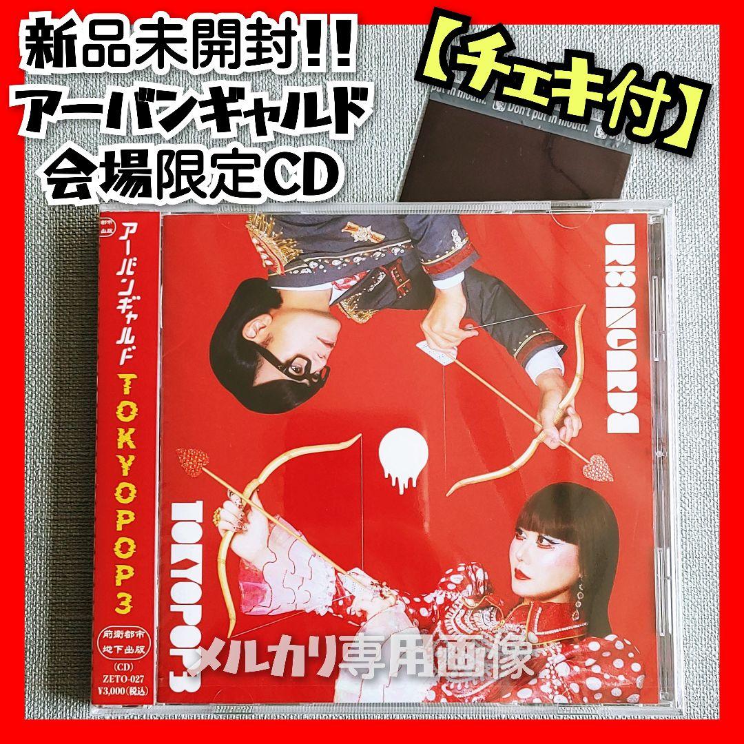 チェキ付【新品】アーバンギャルド会場限定『TOKYOPOP3』浜崎容子松永天馬 松永天馬 - URBANGARDE WEB SHOP アーバンギャルド通販