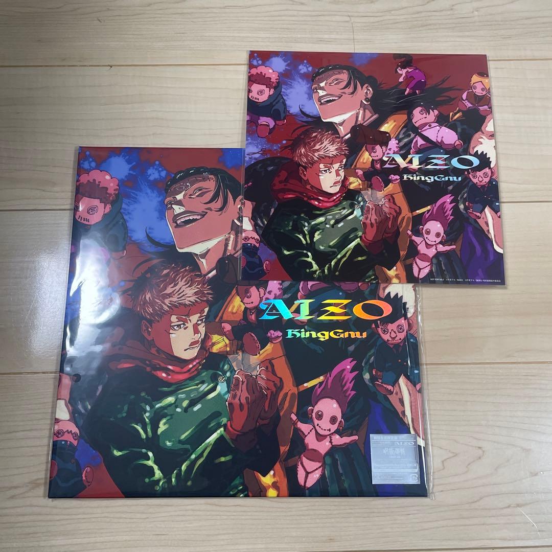 AIZO (期間生産限定盤) -King Gnu (メガジャケ付)キングヌー - メルカリ