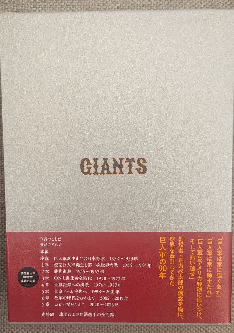 読売巨人軍90年史1934-2023【限定】 - メルカリ
