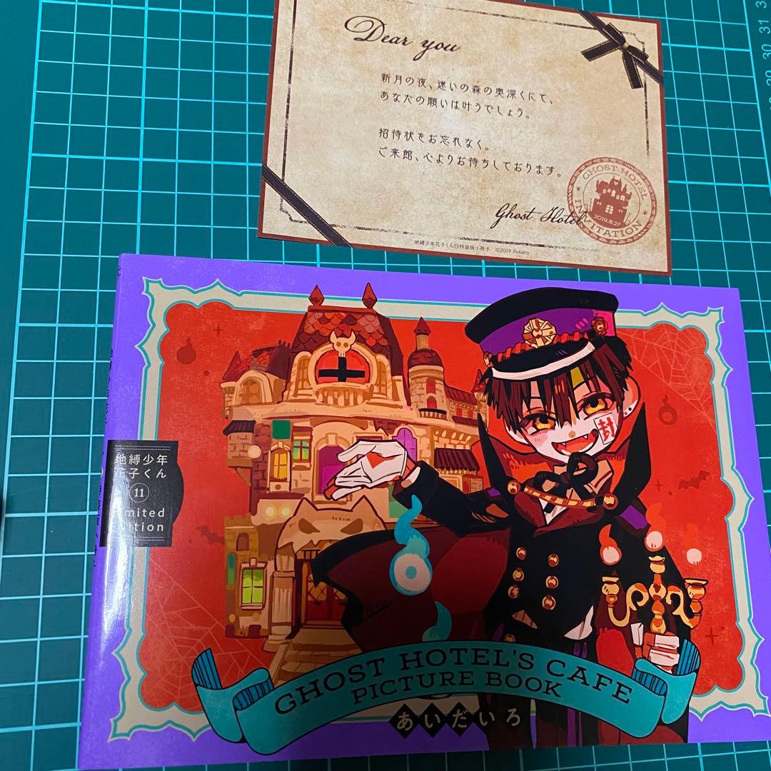 ゴーストホテルカフェピクチャーブック 地縛少年花子くん - メルカリ