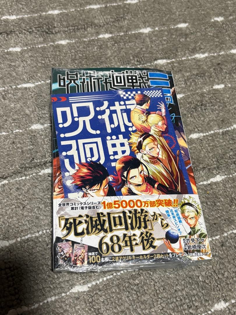 呪術廻戦 全巻初版帯付き チラシ完備！ 0巻特典付き未開封 - メルカリ