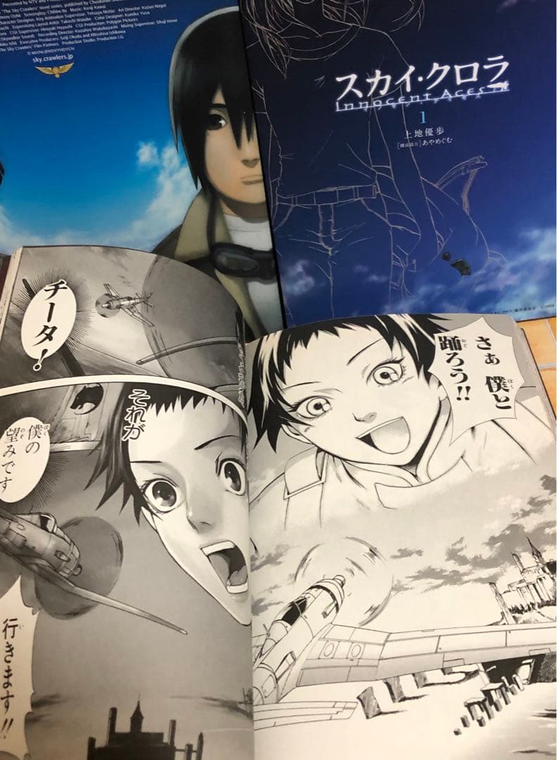 スカイ・クロラ」DVD・コミック全2巻セット 監督：押井守／原作：森