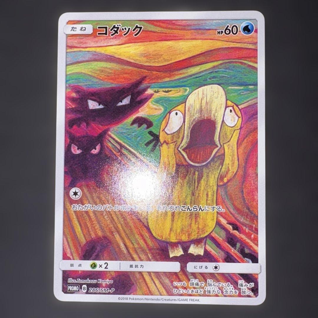 コダック ムンク プロモ 286/SM-P コダック ムンク展: プロモ[286 SM-P](プロモーションカード「SM-P