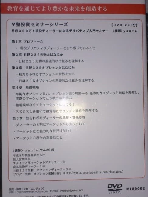 DVD/yanta /デリバティブ実践セミナー 日経225先物 オプション