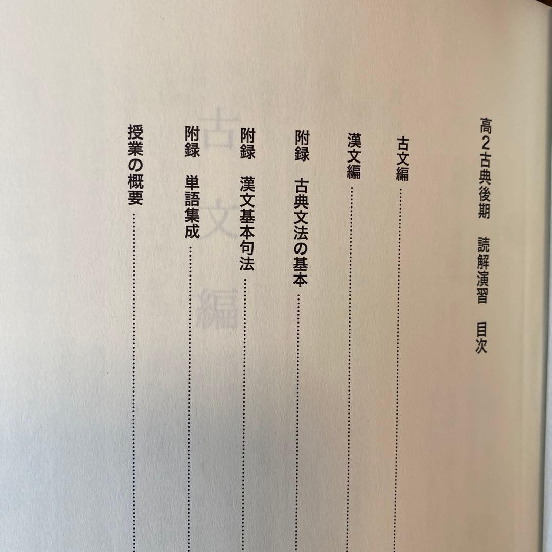 鉄緑会 高2古典 後期 テキスト&解答 - メルカリ