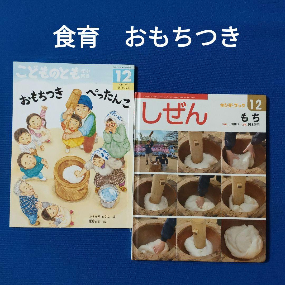 キンダーブックしぜん こどものとも おもちつき もち おもちつき 福音