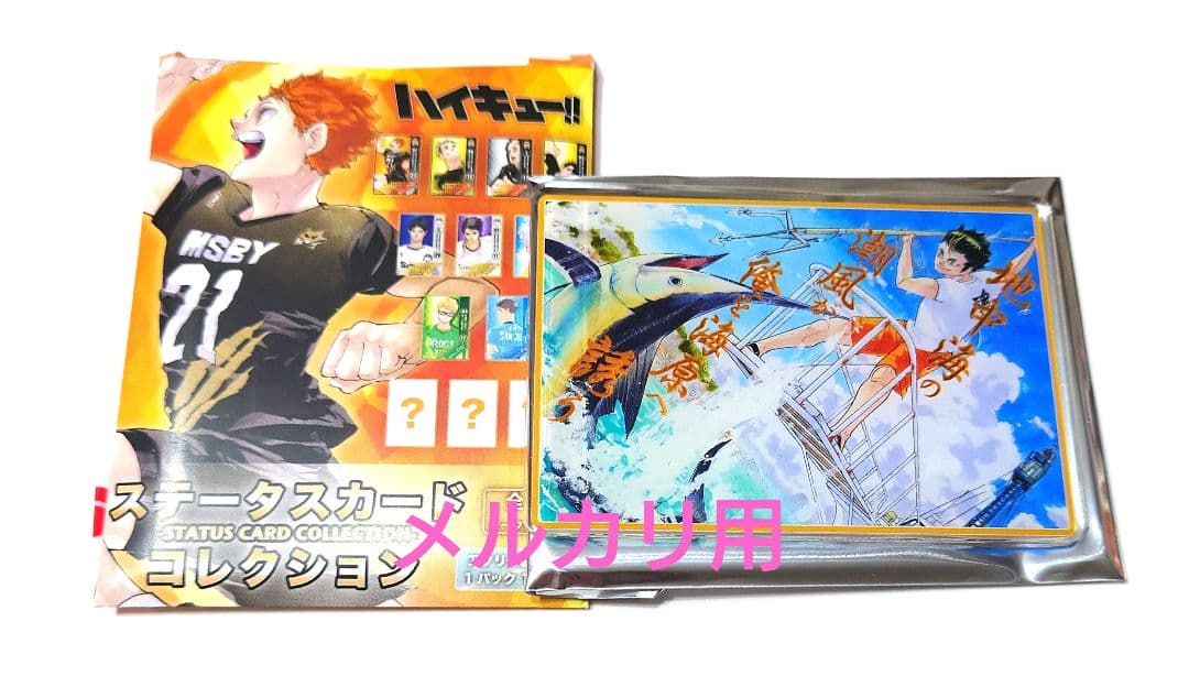 ハイキュー‼︎ ステータスカードコレクション シークレット 西谷夕