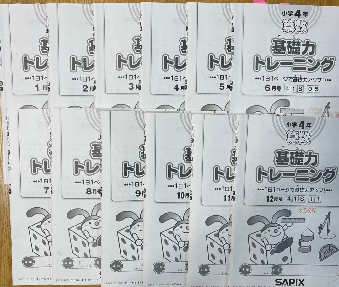 SAPIX 4年生 基礎力トレーニング 基礎トレ 12冊セット 1年分 - メルカリ