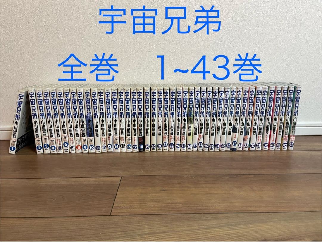 宇宙兄弟全巻1-43巻