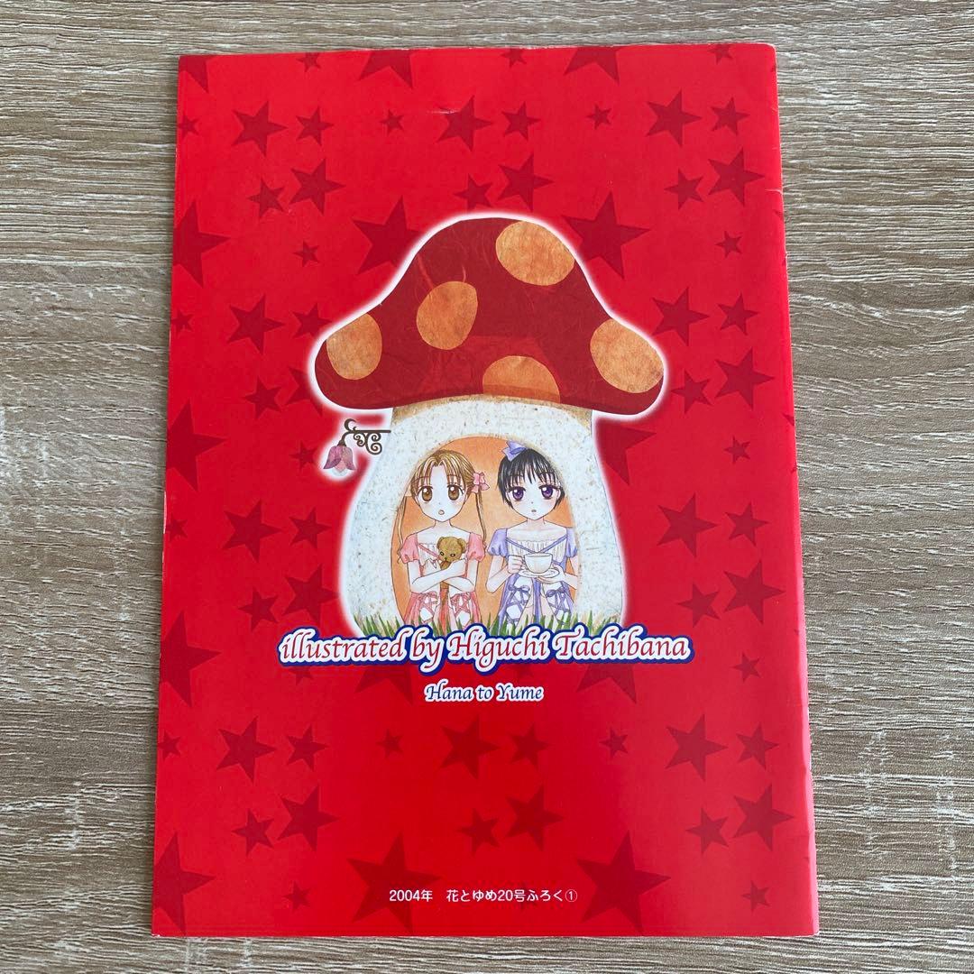 花とゆめ付録 学園アリス ノート - メルカリ