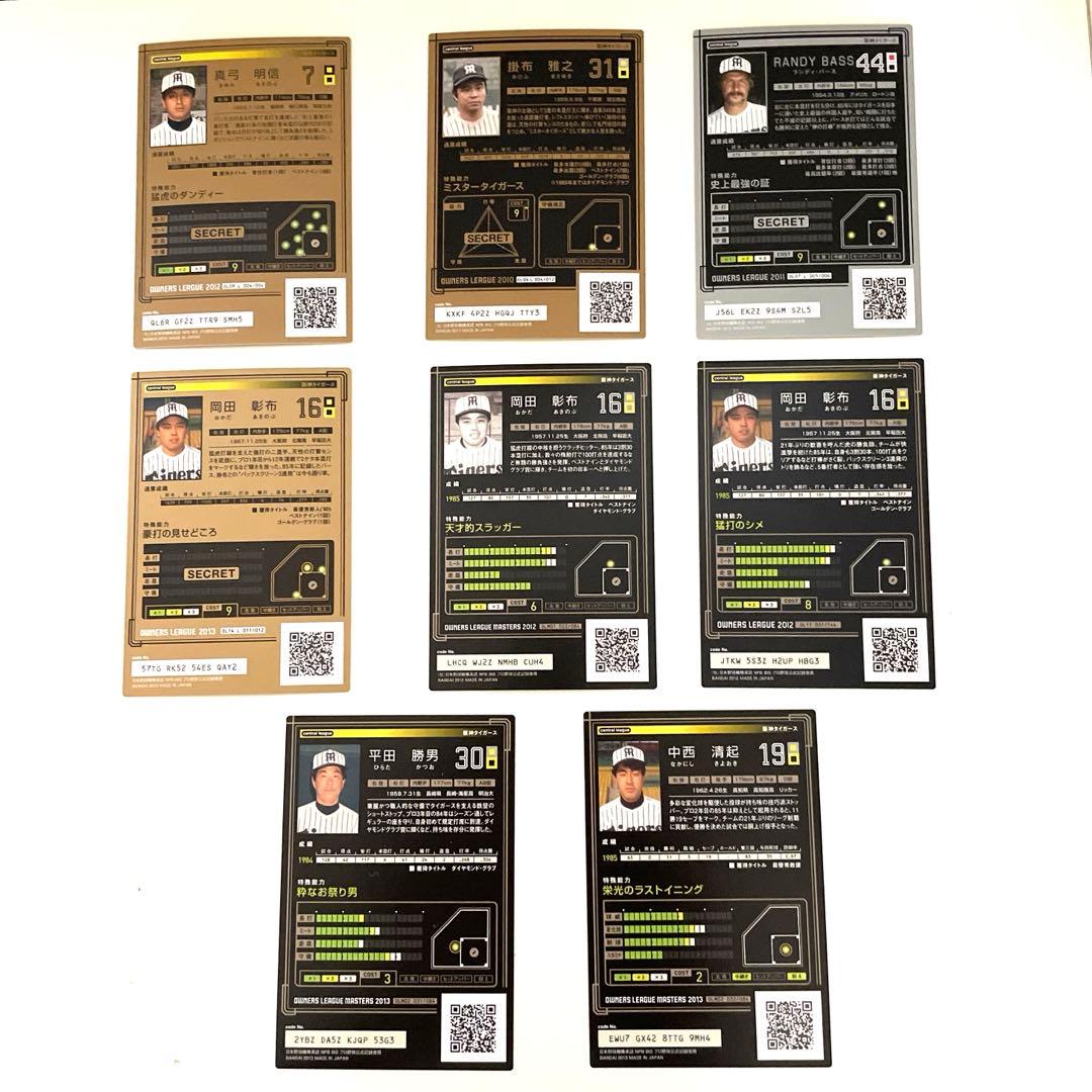 阪神 オーナーズリーグ 1985年優勝メンバー 8枚セット - メルカリ