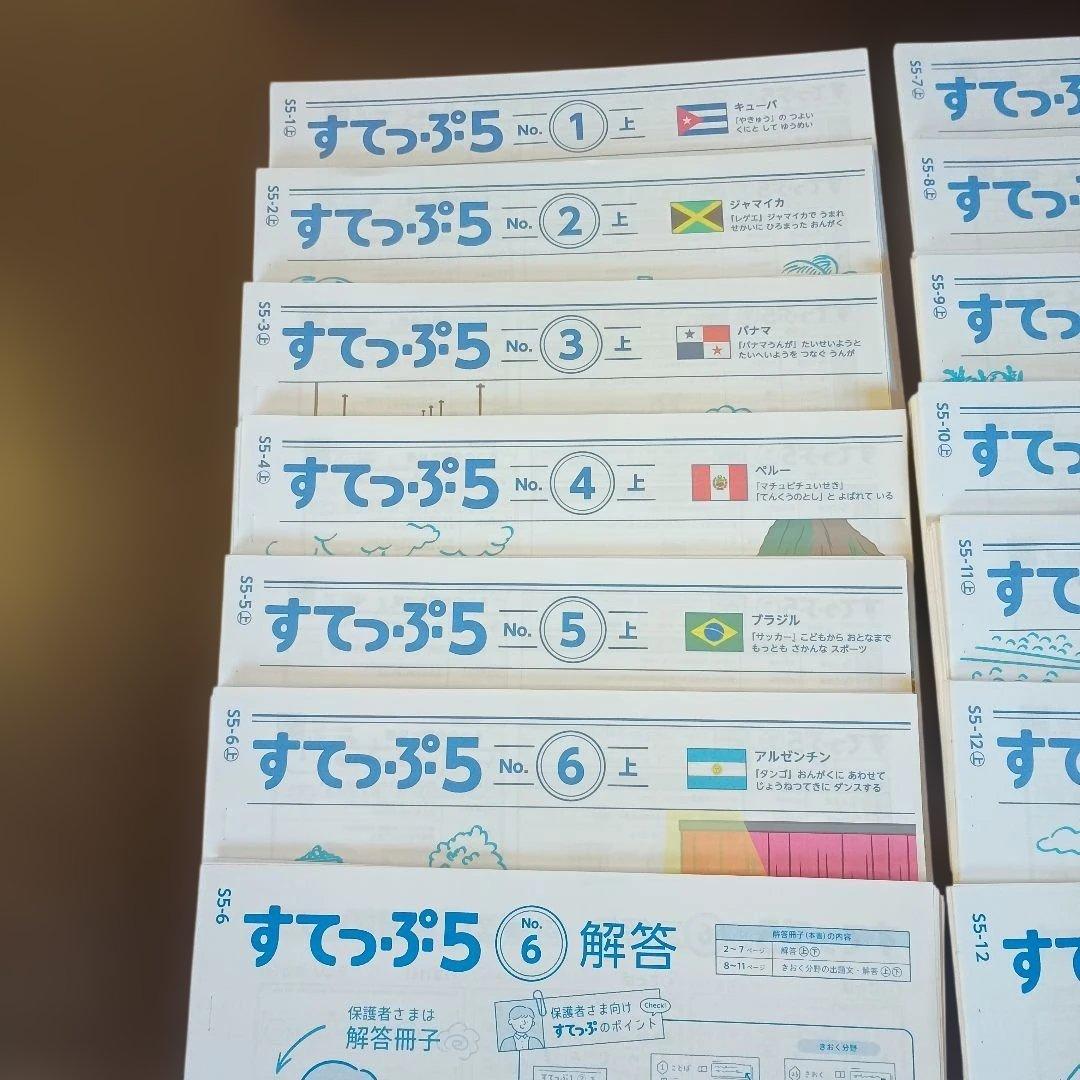 がんばる舎　すてっぷ5 No.1〜12全巻　未記入