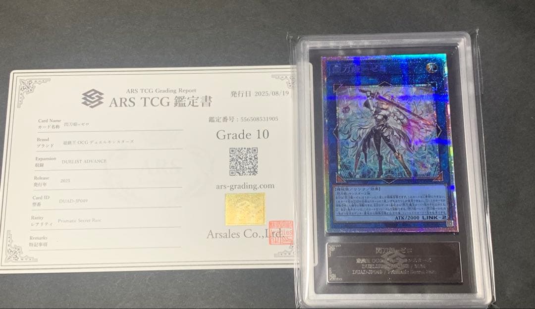 閃刀姫ゼロ　プリシク　ars10 鑑定書付き PSA10】閃刀姫ゼロ [プリズマ] {DUAD-JP049} - magi通販【遊戯王カード