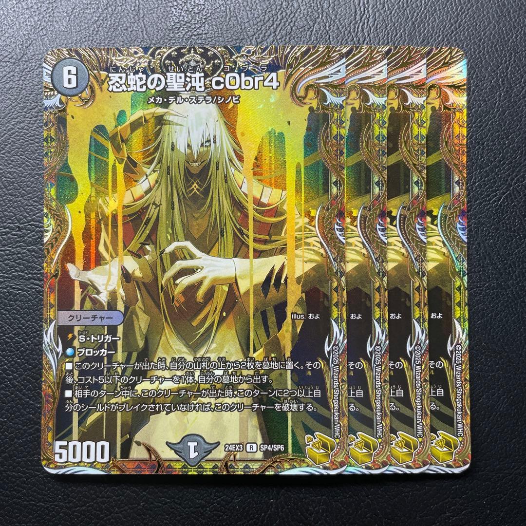 デュエルマスターズ忍蛇の聖沌 c0br4金トレジャー デュエルマスターズ 忍蛇の聖沌c0br4 コブラ 金トレジャー - メルカリ