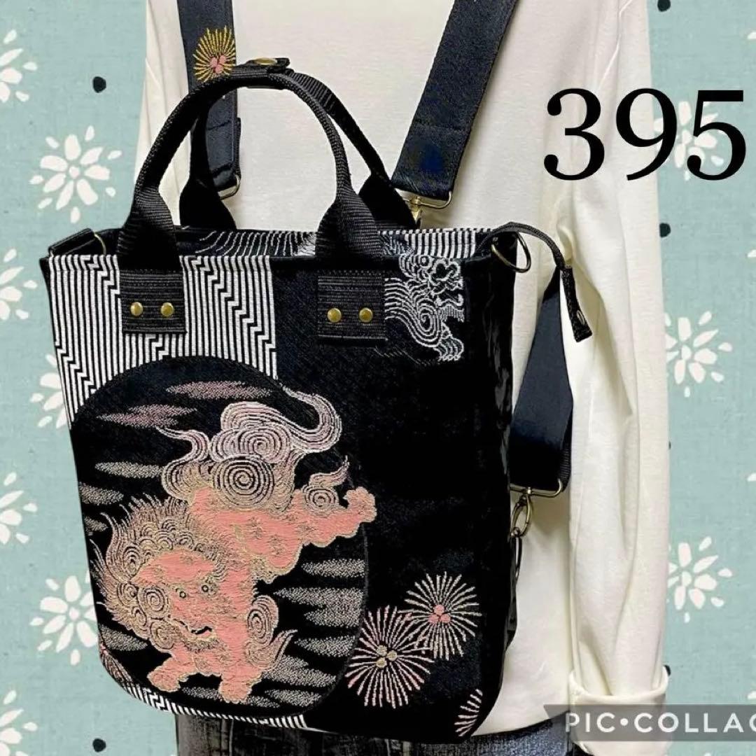395 帯リメイク 桜色の唐獅子のBOX型3wayバッグ - メルカリ