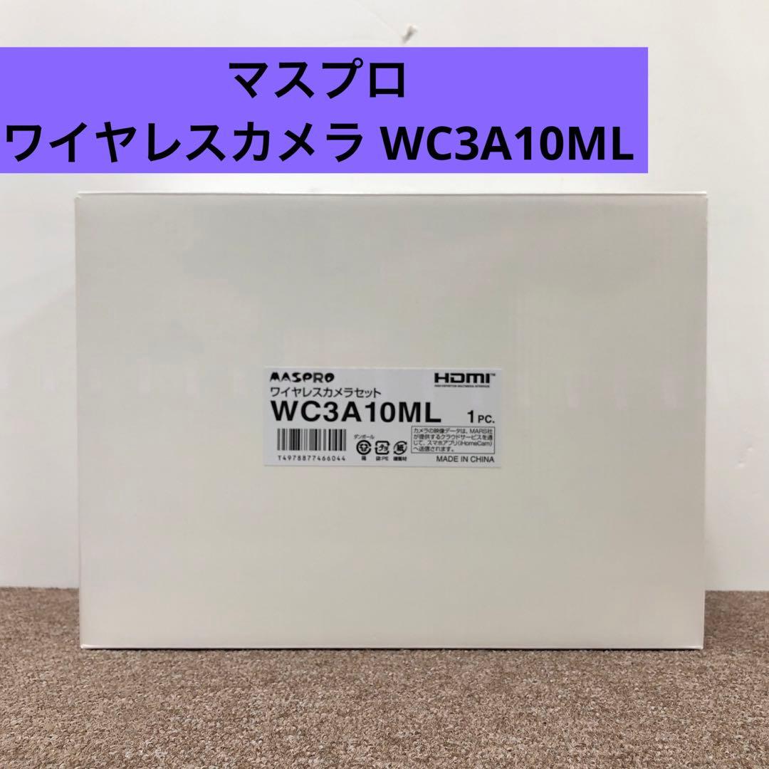 未使用　マスプロ ワイヤレスカメラ WC3A10ML 防犯 見守り 楽天市場】[WC3A10ML] マスプロ 防犯カメラ モニター＆カメラセット