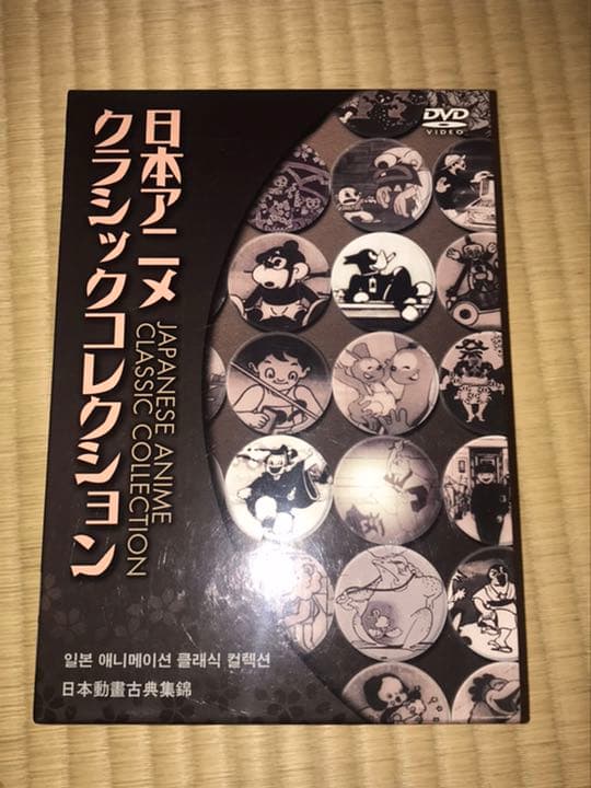 日本アニメクラシックコレクション〈4枚組〉 日本アニメクラシック
