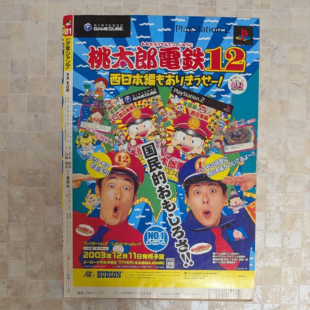 週刊少年ジャンプ 2004年1号 DEATH NOTE新連載 付録カード 未開封