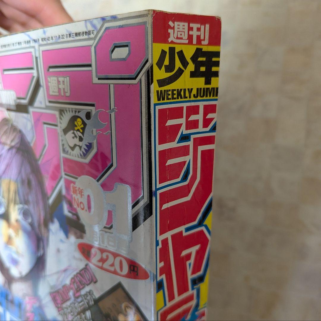 週刊少年ジャンプ 2004年1号 DEATH NOTE新連載 付録カード 未開封