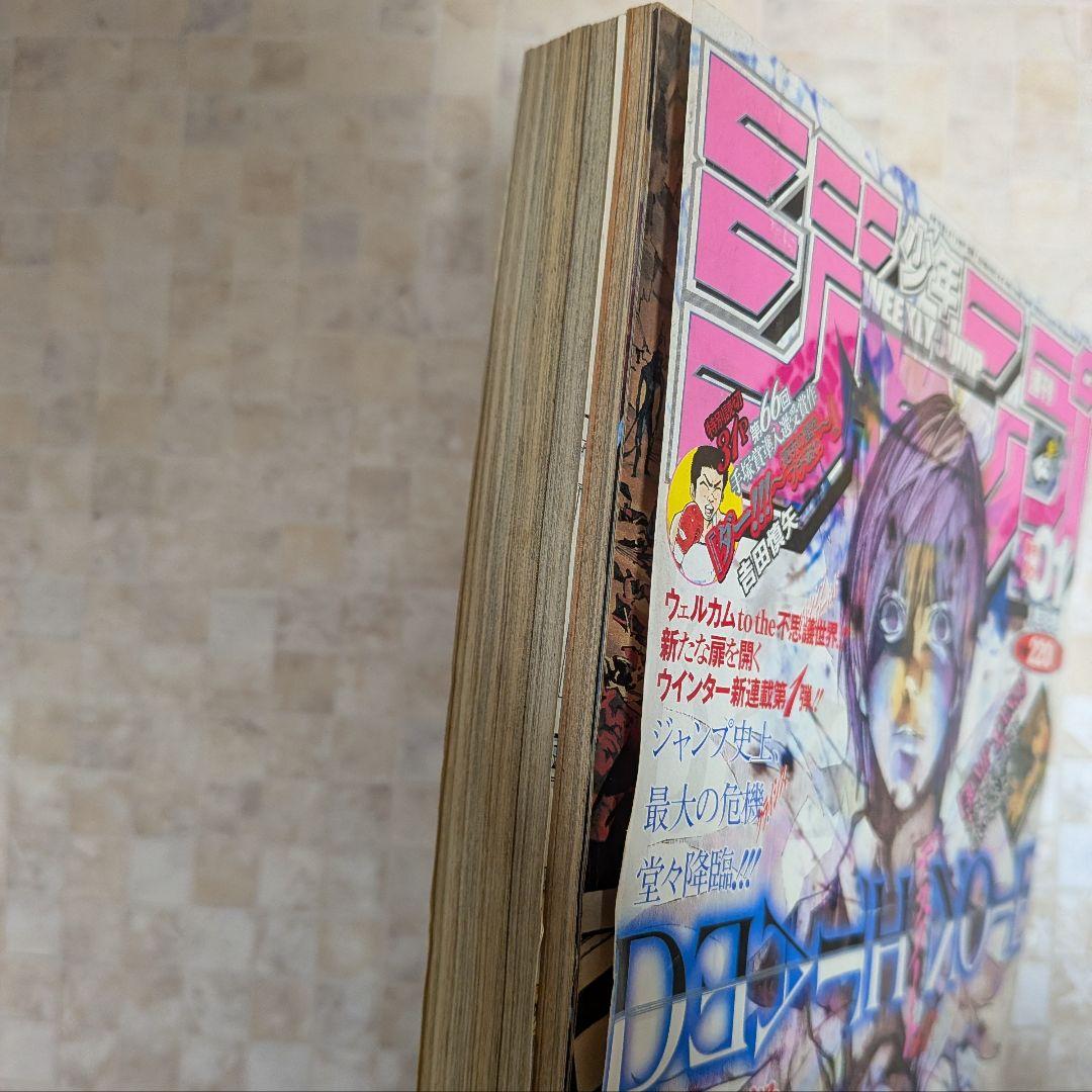 週刊少年ジャンプ 2004年1号 DEATH NOTE新連載 付録カード 未開封