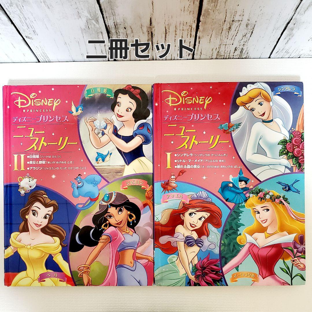 ディズニー絵本二冊セット - メルカリ