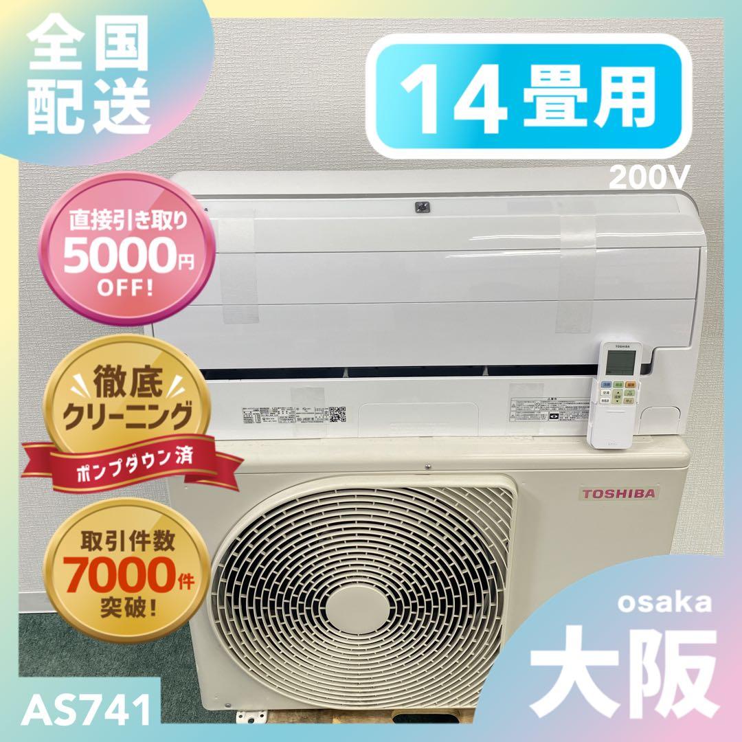 送料無料＊エアコン TOSHIBA 2022年製 14畳用＊大阪 AS741 楽天市場】エアコン 14畳 100v（メーカー東芝）の通販