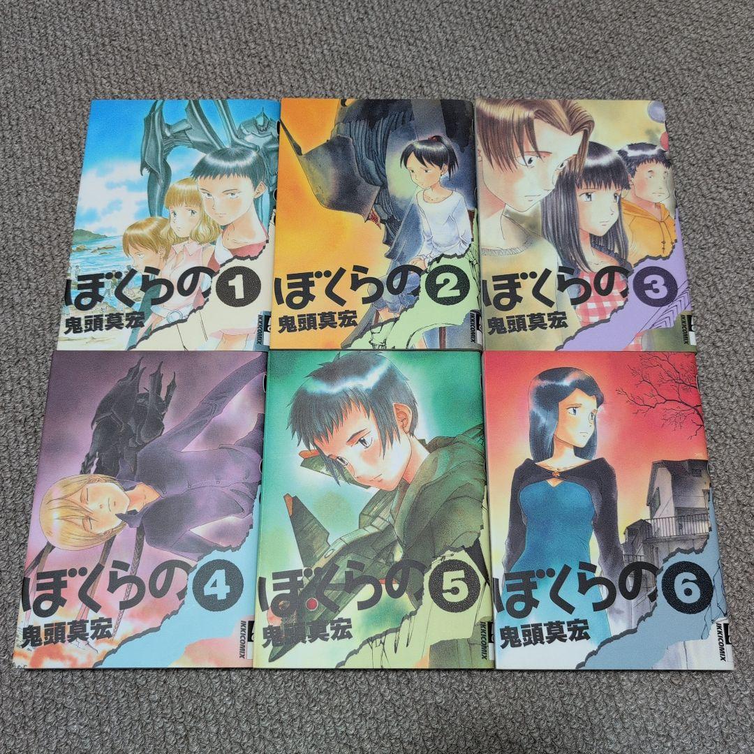 ぼくらの 全11巻セット 鬼頭莫宏 - メルカリ