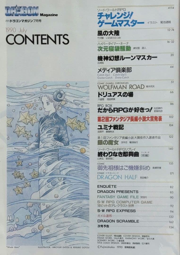 激レア・6冊セット】ドラゴンマガジン 創刊号～創刊3号セット＋3