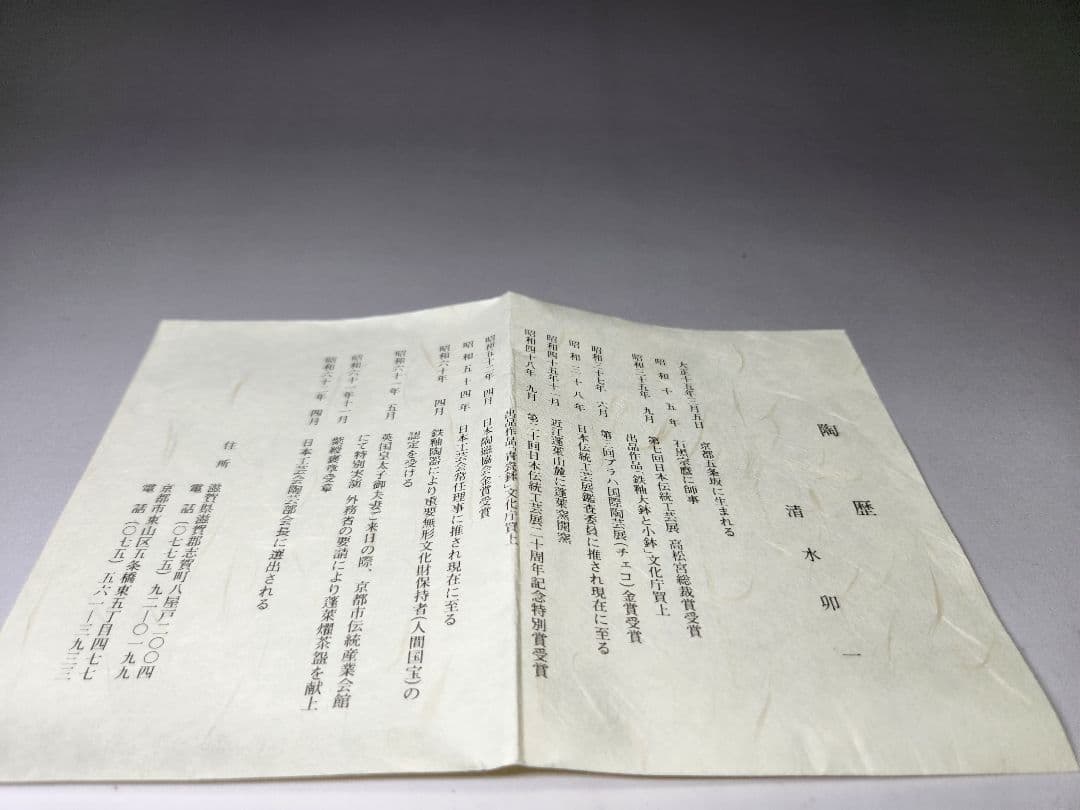 清水卯一☆鉄燿白砂釉茶碗☆最上作 - メルカリ