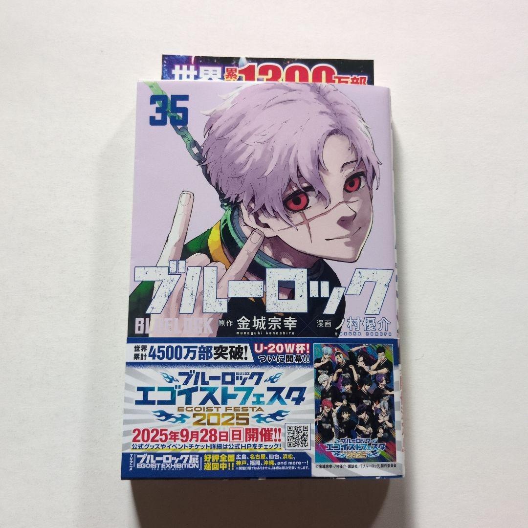 初版オビ小冊子付きブルーロック 35巻 - メルカリ