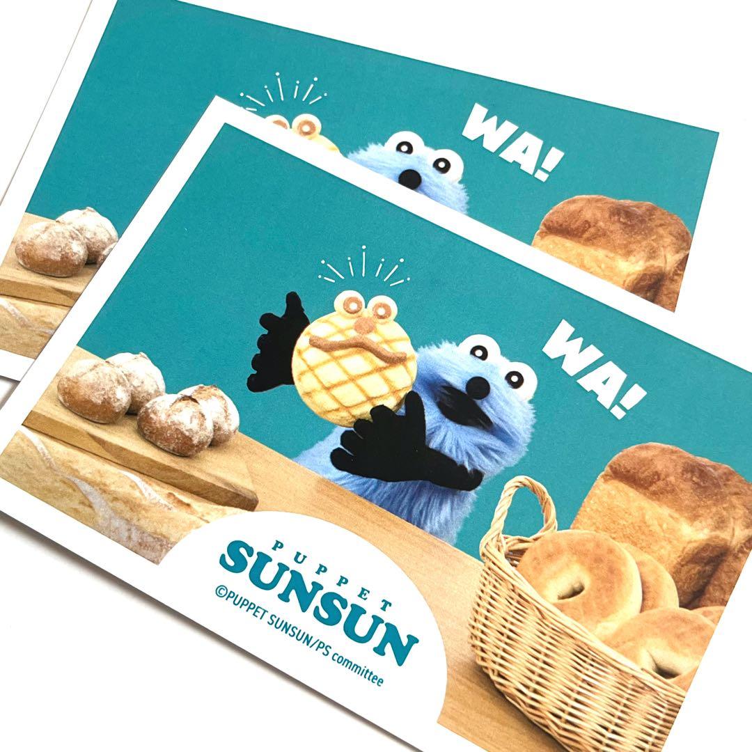 パペットスンスン 一番くじ 購入者限定 ポストカード 2枚セット - メルカリ