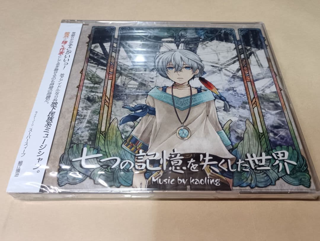 大越香里 kaoling 七つの記憶を失くした世界 Nanatsu no Kioku wo Nakushita Sekai | TTCD-5467J - VGMdb