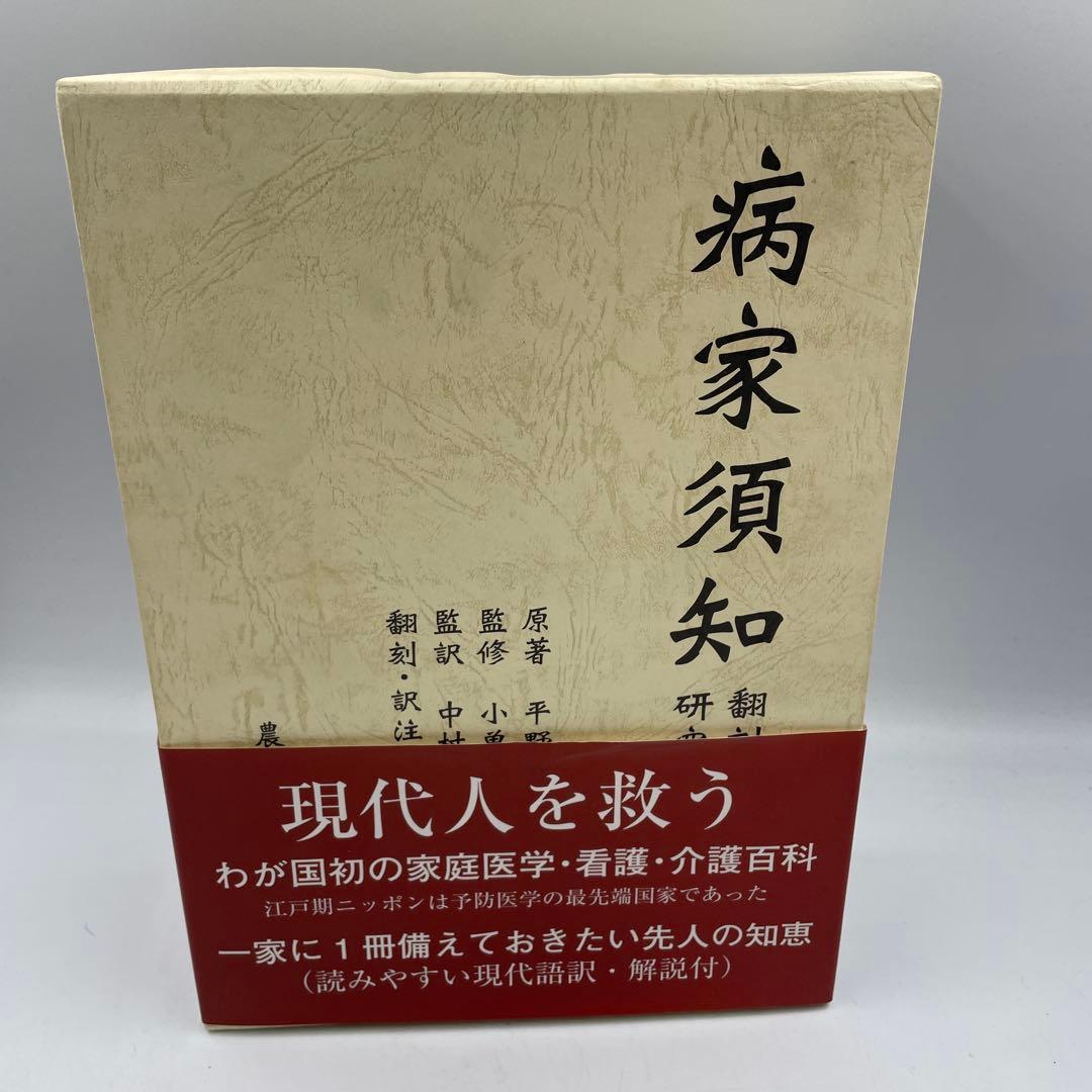 病家須知(全3巻)